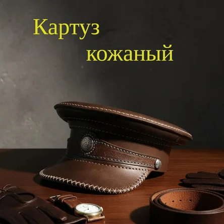 Картуз кожаный Премиум класса